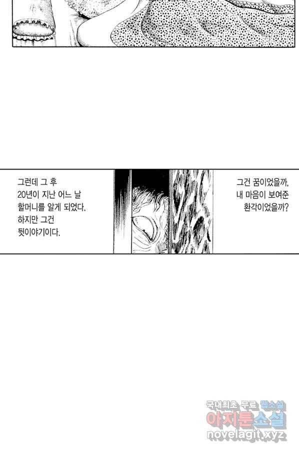 빨간 마스크 괴담 49화 31