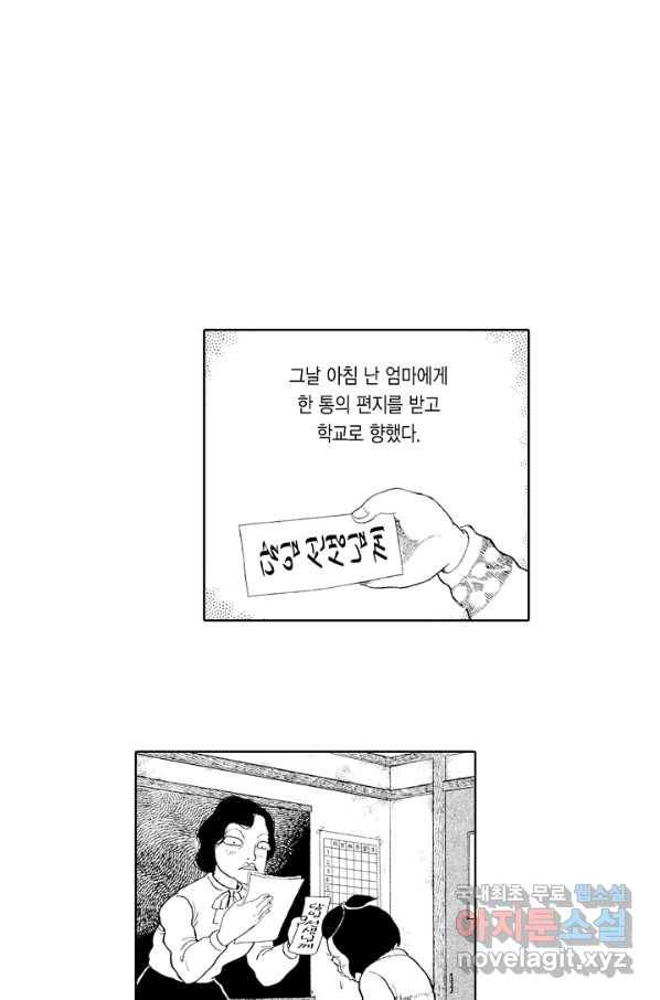빨간 마스크 괴담 49화 33
