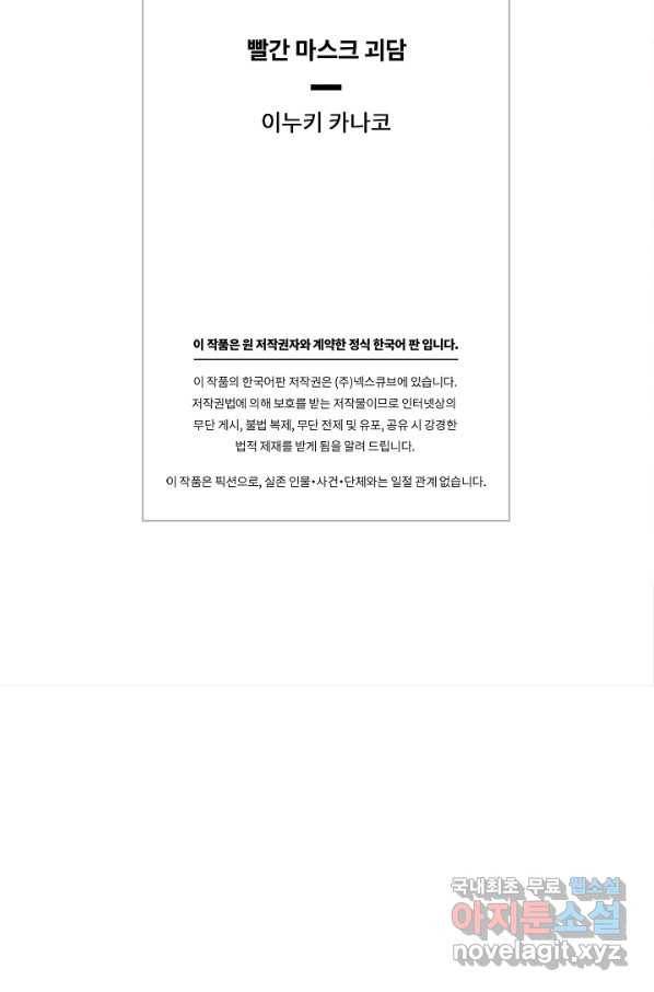 빨간 마스크 괴담 49화 35