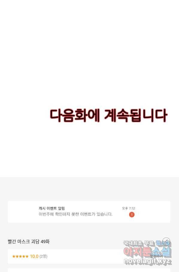 빨간 마스크 괴담 49화 36