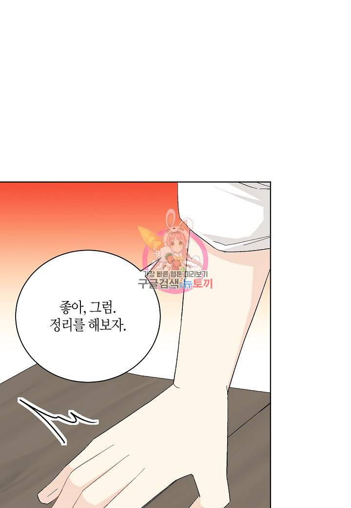 엘스카르 80화 1