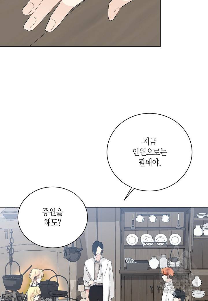 엘스카르 80화 2