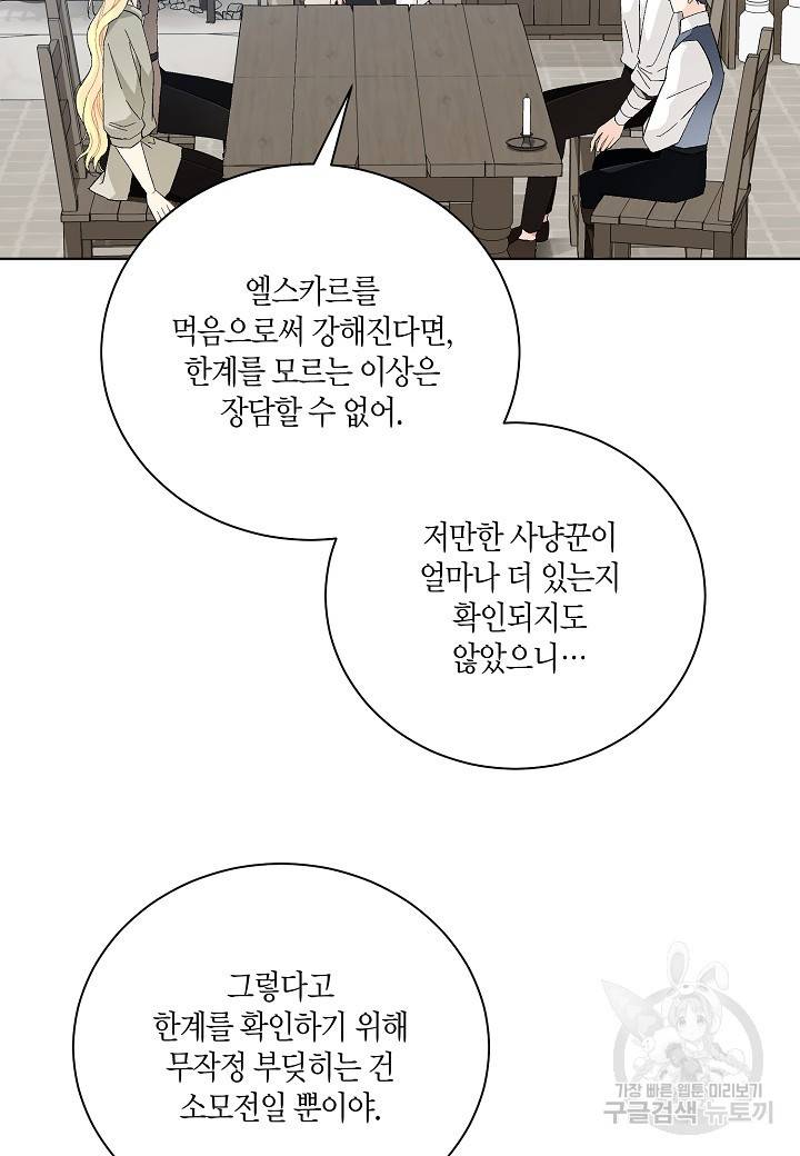 엘스카르 80화 3