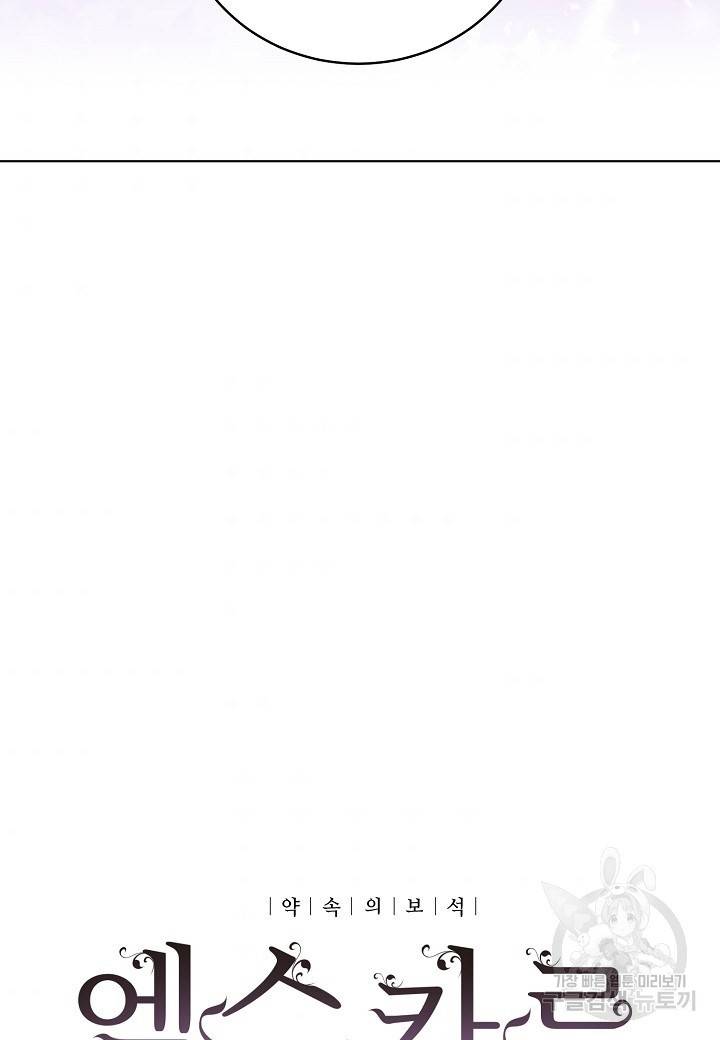 엘스카르 80화 7