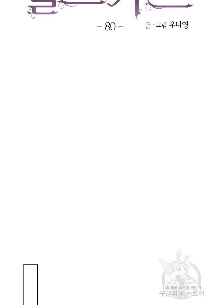 엘스카르 80화 8
