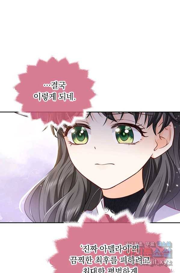 마녀 따위 안 할래요 66화 2