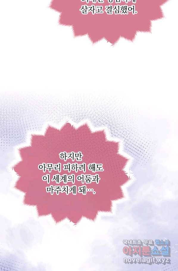 마녀 따위 안 할래요 66화 3