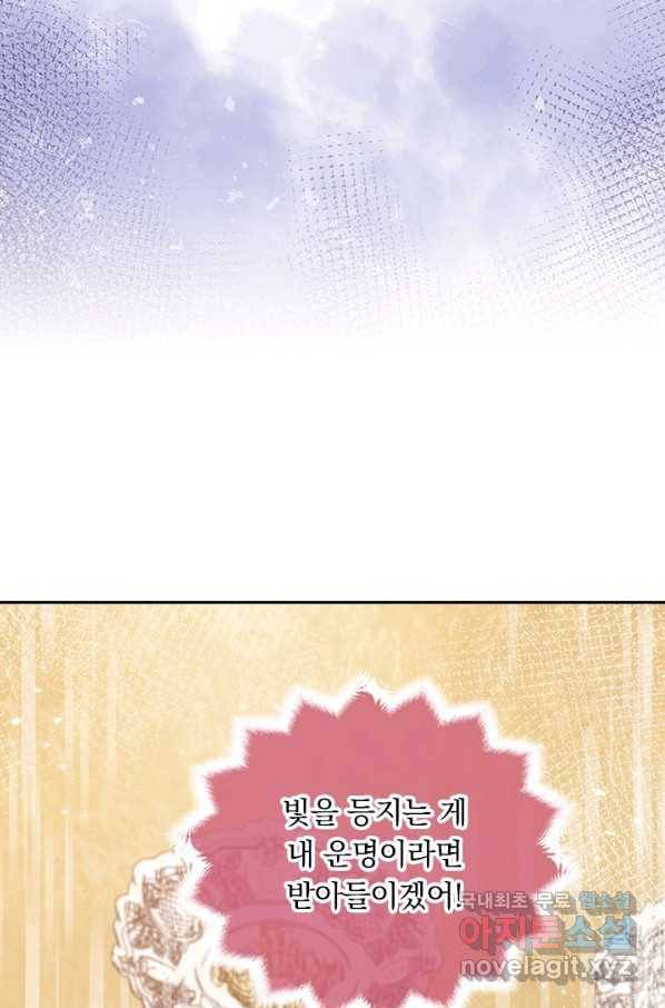 마녀 따위 안 할래요 66화 4