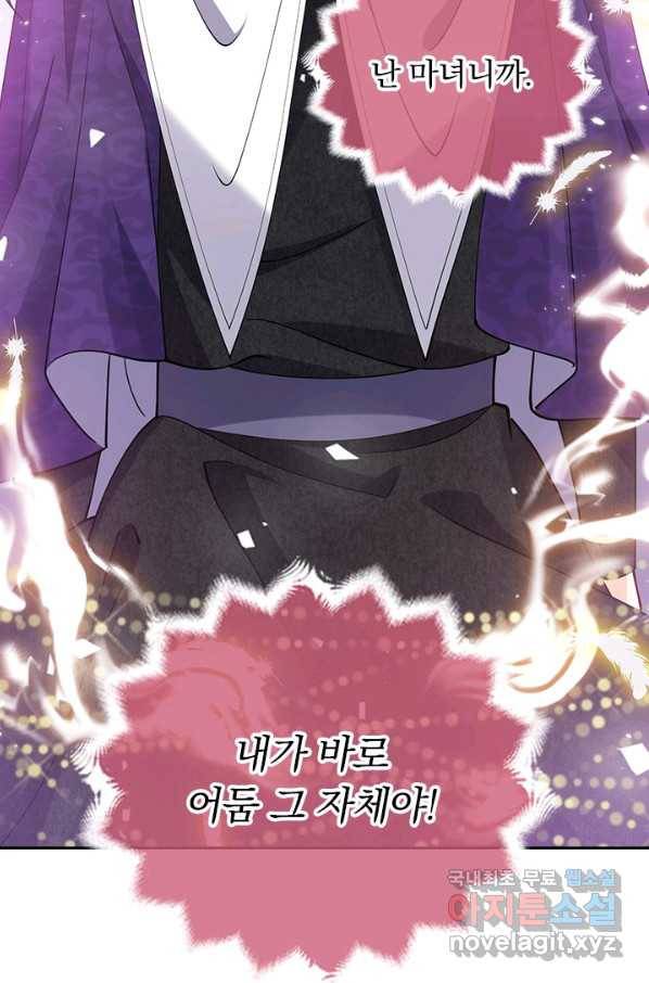 마녀 따위 안 할래요 66화 8
