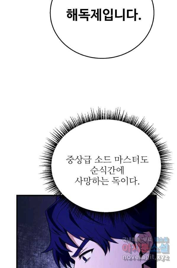 8서클 마법사의 환생 89화 5