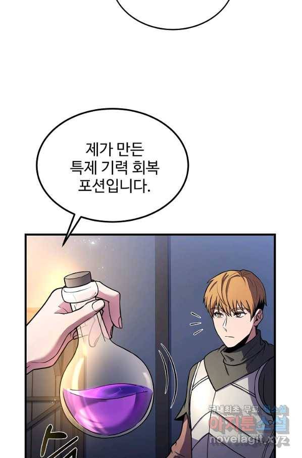 8서클 마법사의 환생 89화 24