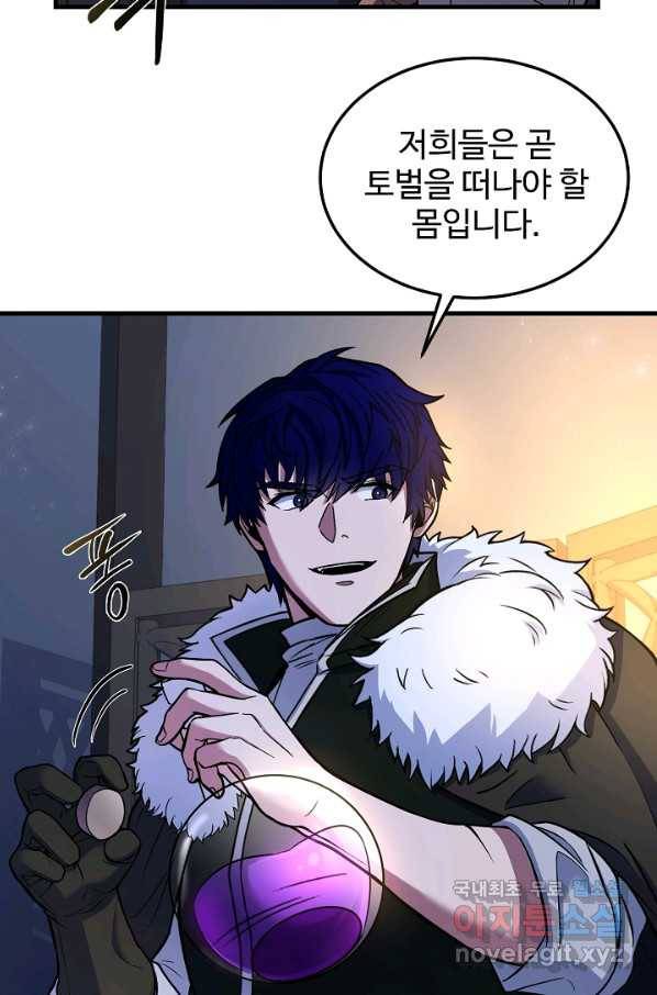 8서클 마법사의 환생 89화 25