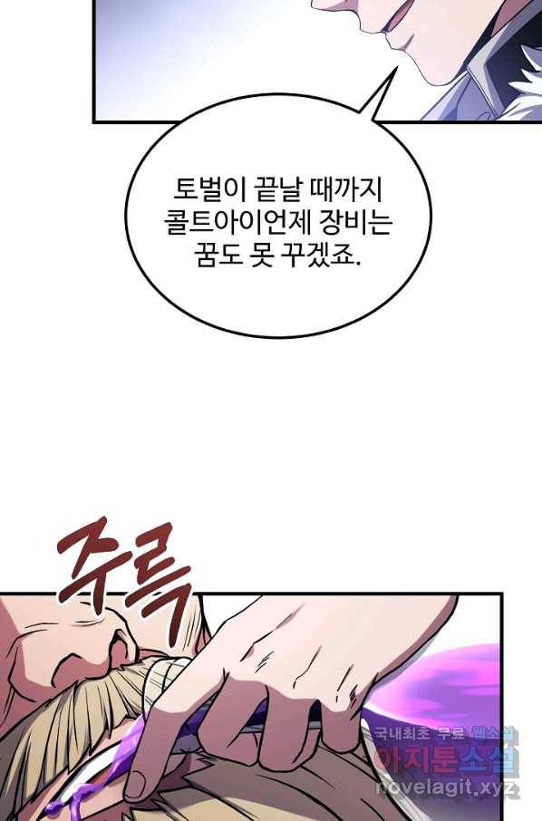 8서클 마법사의 환생 89화 27