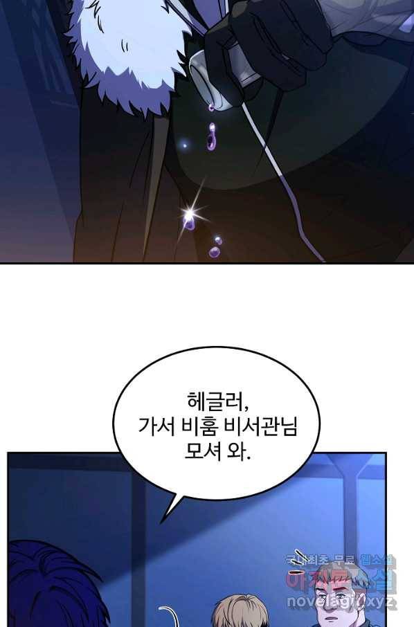 8서클 마법사의 환생 89화 31