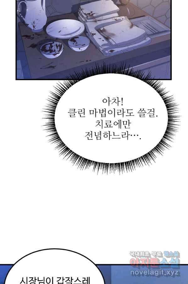 8서클 마법사의 환생 89화 40