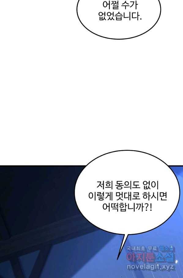 8서클 마법사의 환생 89화 42