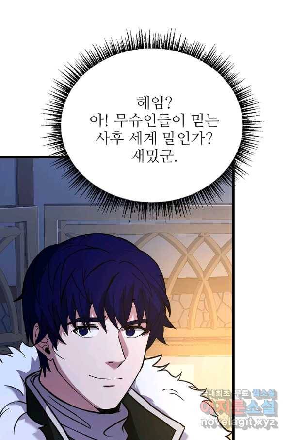 8서클 마법사의 환생 89화 53