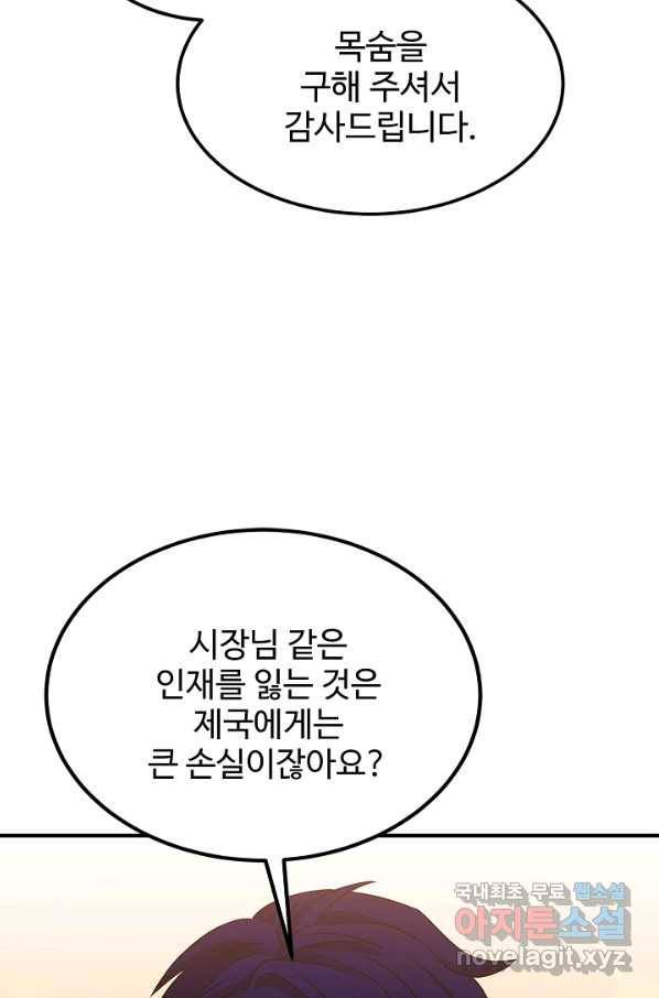 8서클 마법사의 환생 89화 63