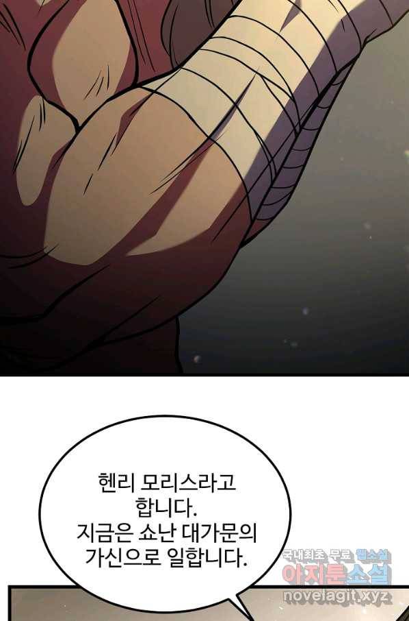 8서클 마법사의 환생 89화 68