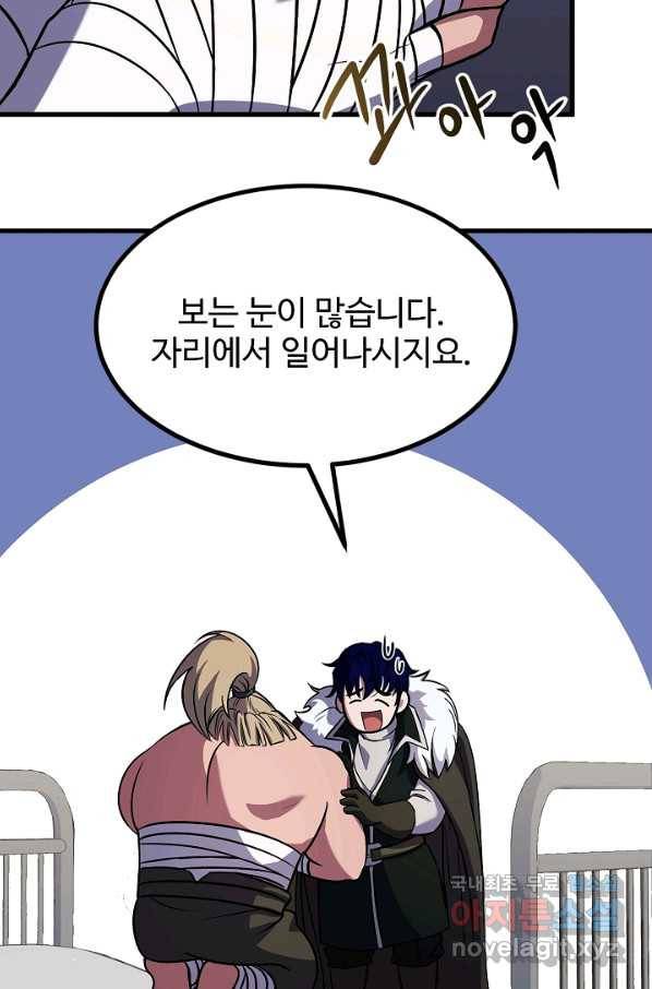 8서클 마법사의 환생 89화 74