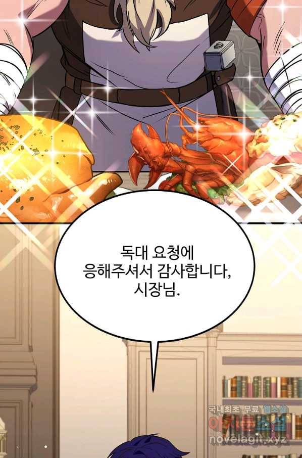 8서클 마법사의 환생 89화 82