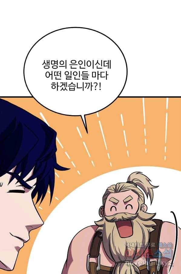 8서클 마법사의 환생 89화 84