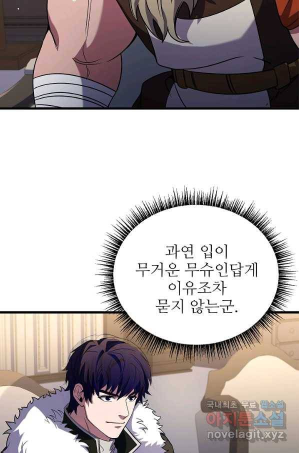 8서클 마법사의 환생 89화 89
