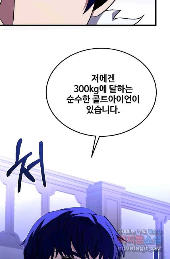 8서클 마법사의 환생 89화 91