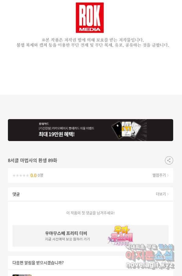 8서클 마법사의 환생 89화 95