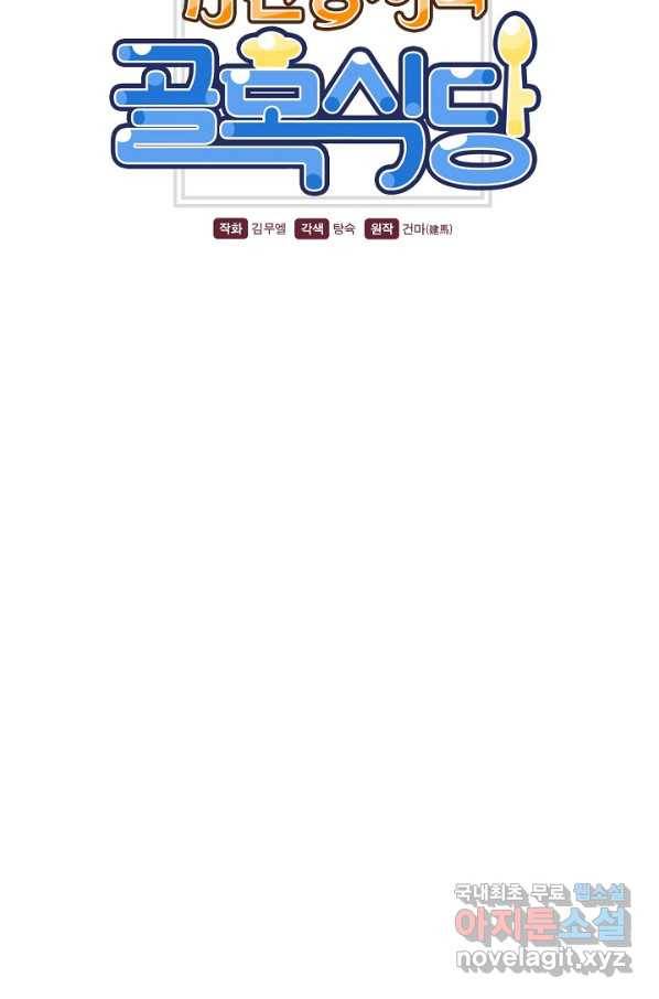 귀환용사의 골목식당 32화 10