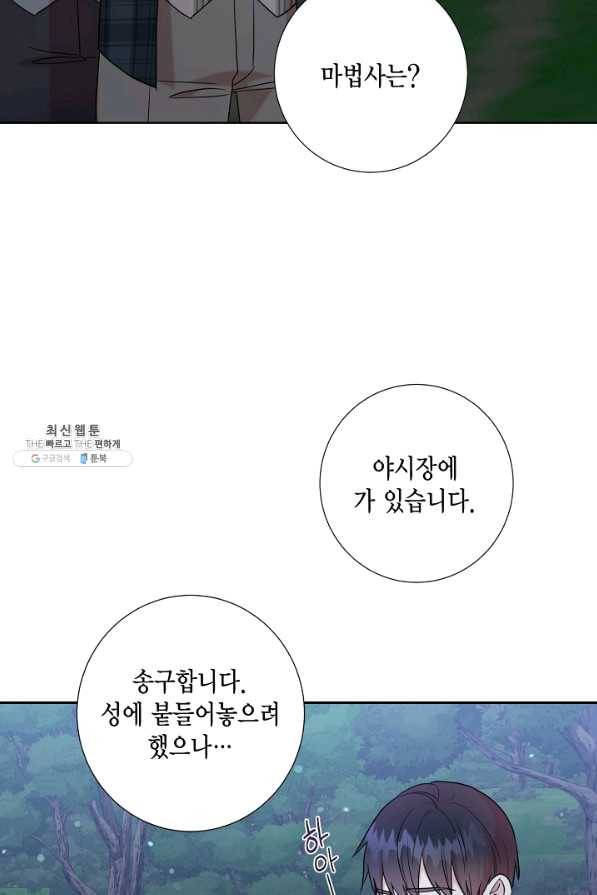 나를 잡아먹지 말아줘 66화 3