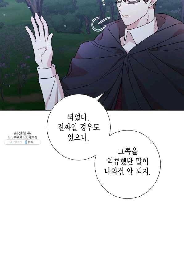 나를 잡아먹지 말아줘 66화 4
