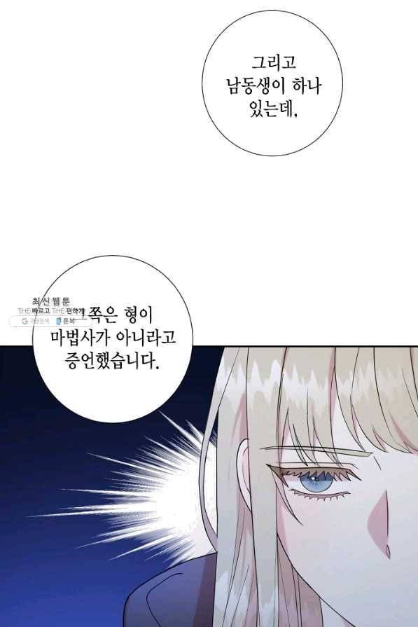 나를 잡아먹지 말아줘 66화 5