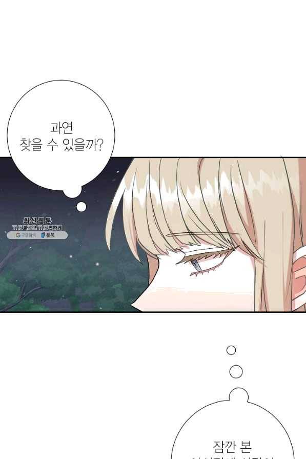 나를 잡아먹지 말아줘 66화 8
