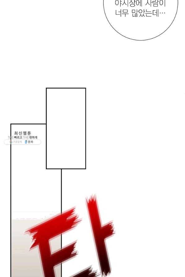 나를 잡아먹지 말아줘 66화 9