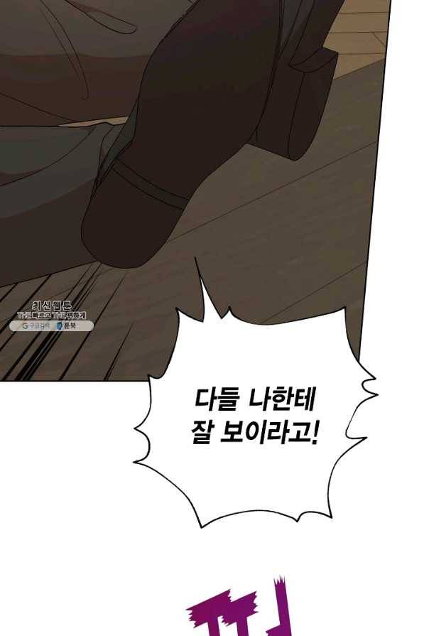 나를 잡아먹지 말아줘 66화 11