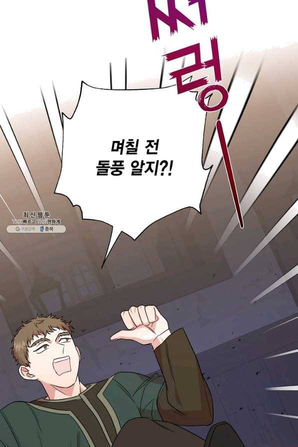 나를 잡아먹지 말아줘 66화 12