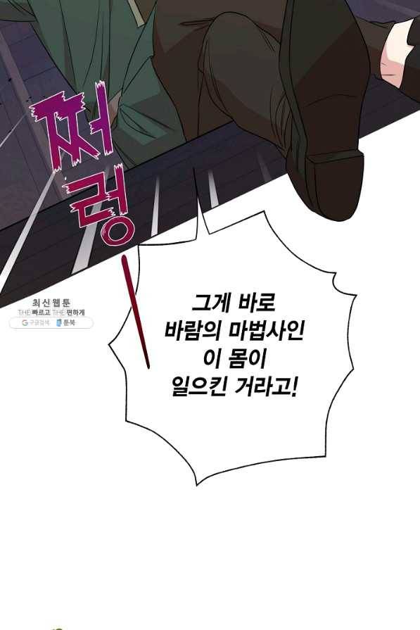나를 잡아먹지 말아줘 66화 13