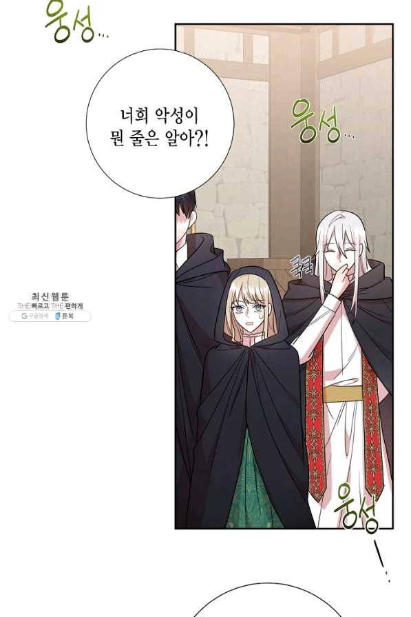 나를 잡아먹지 말아줘 66화 14