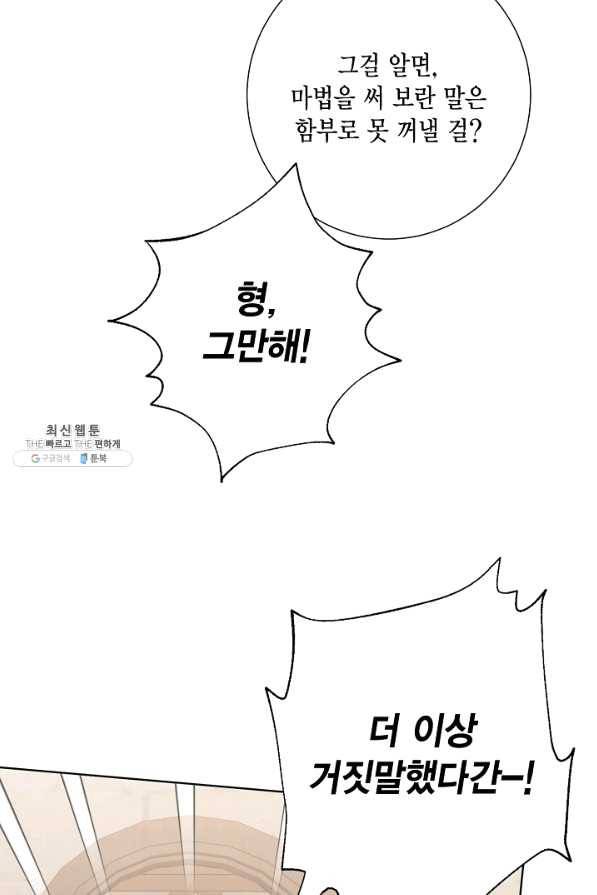 나를 잡아먹지 말아줘 66화 15