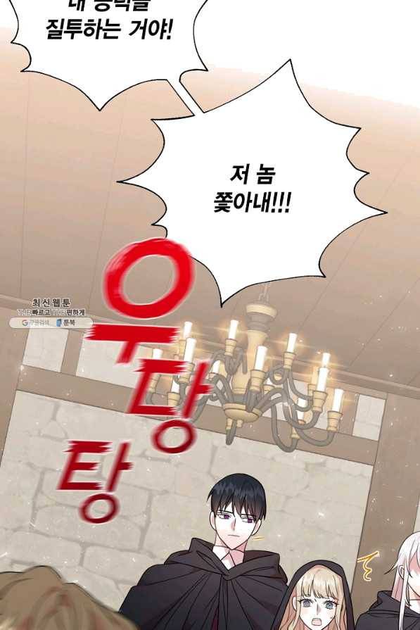나를 잡아먹지 말아줘 66화 17