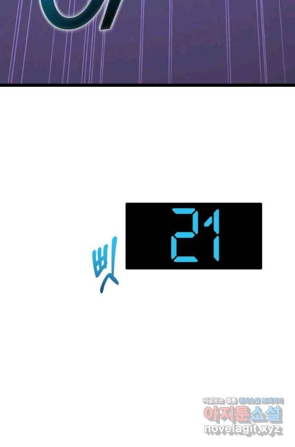 따봉으로 레벨업 34화 8