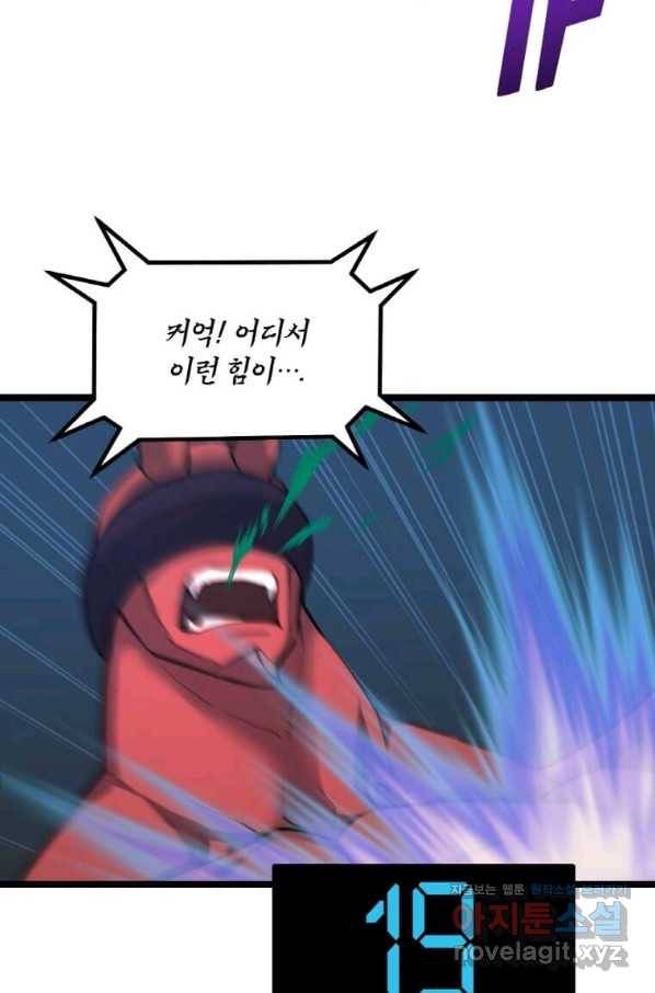 따봉으로 레벨업 34화 11