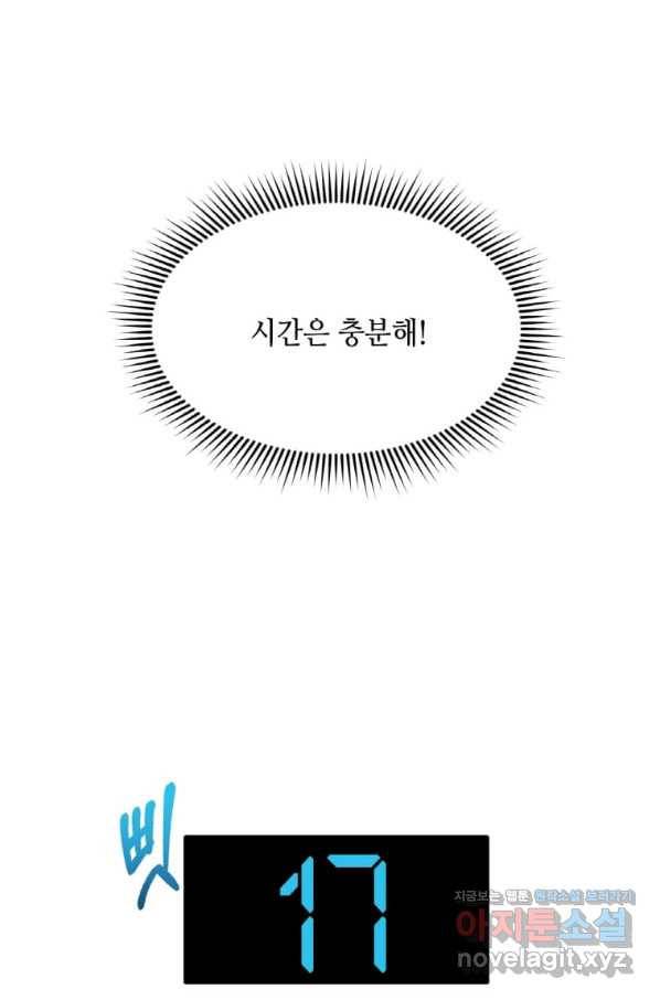 따봉으로 레벨업 34화 13