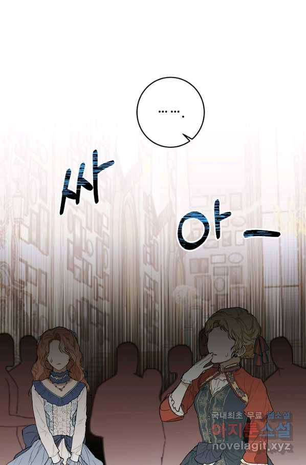 소설 속 악녀 황제가 되었다 111화 1