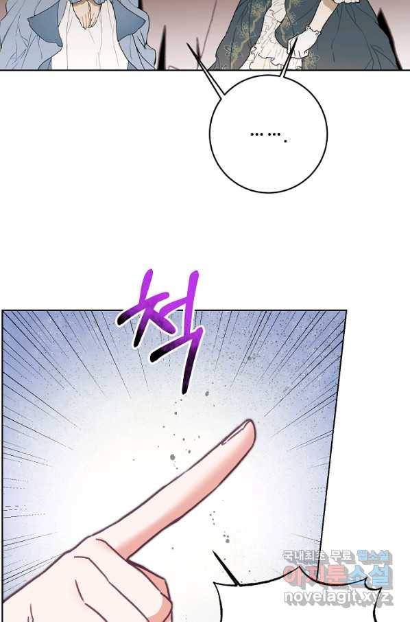 소설 속 악녀 황제가 되었다 111화 2