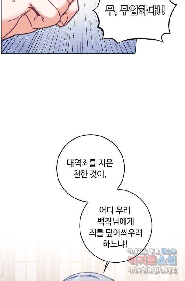 소설 속 악녀 황제가 되었다 111화 3