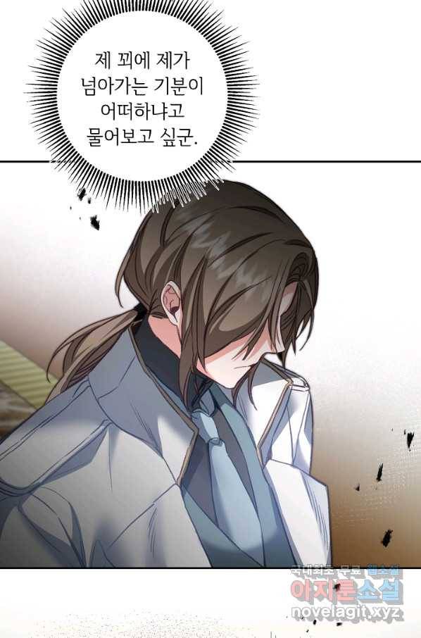 소설 속 악녀 황제가 되었다 111화 6