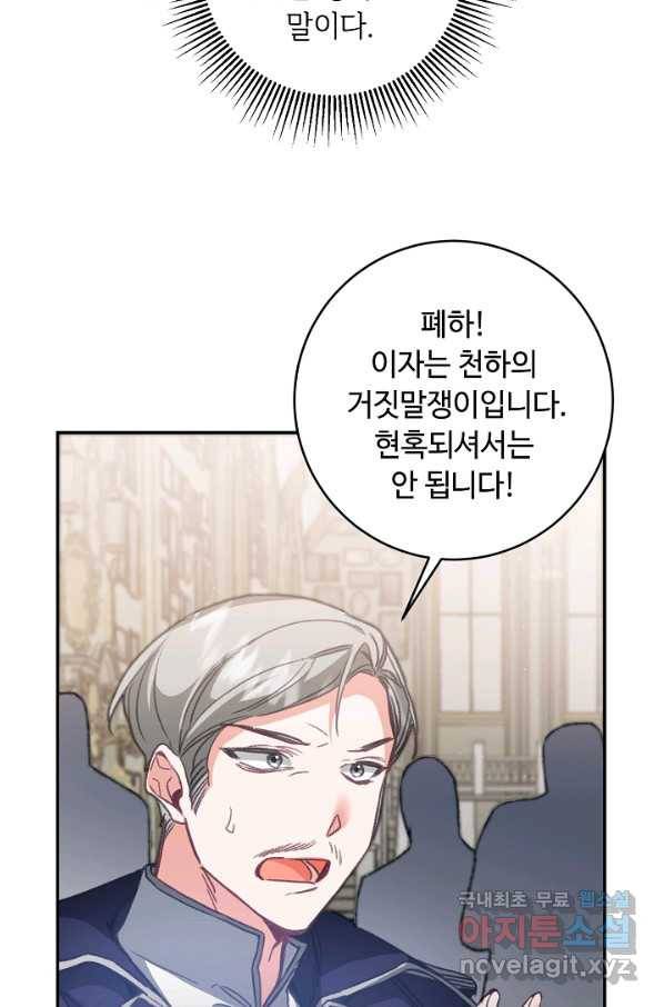 소설 속 악녀 황제가 되었다 111화 9