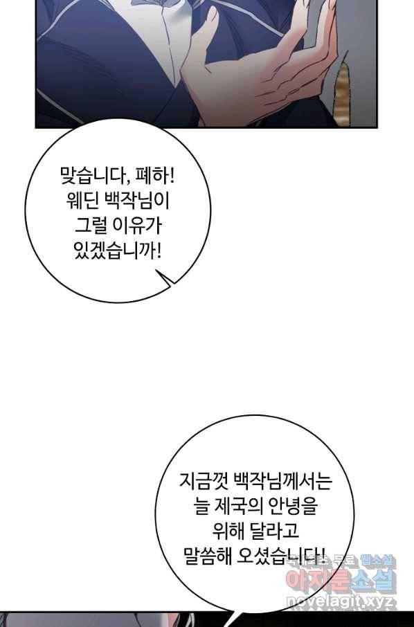소설 속 악녀 황제가 되었다 111화 10